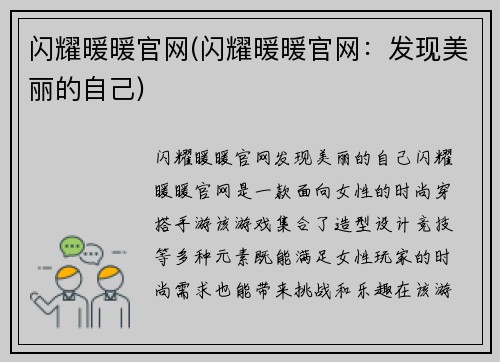 闪耀暖暖官网(闪耀暖暖官网：发现美丽的自己)