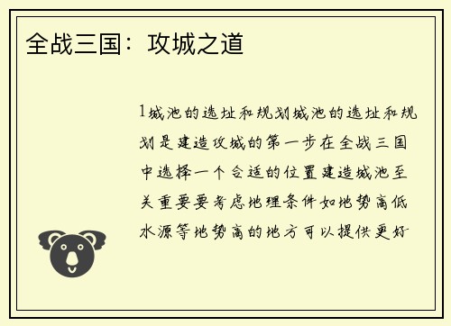 全战三国：攻城之道
